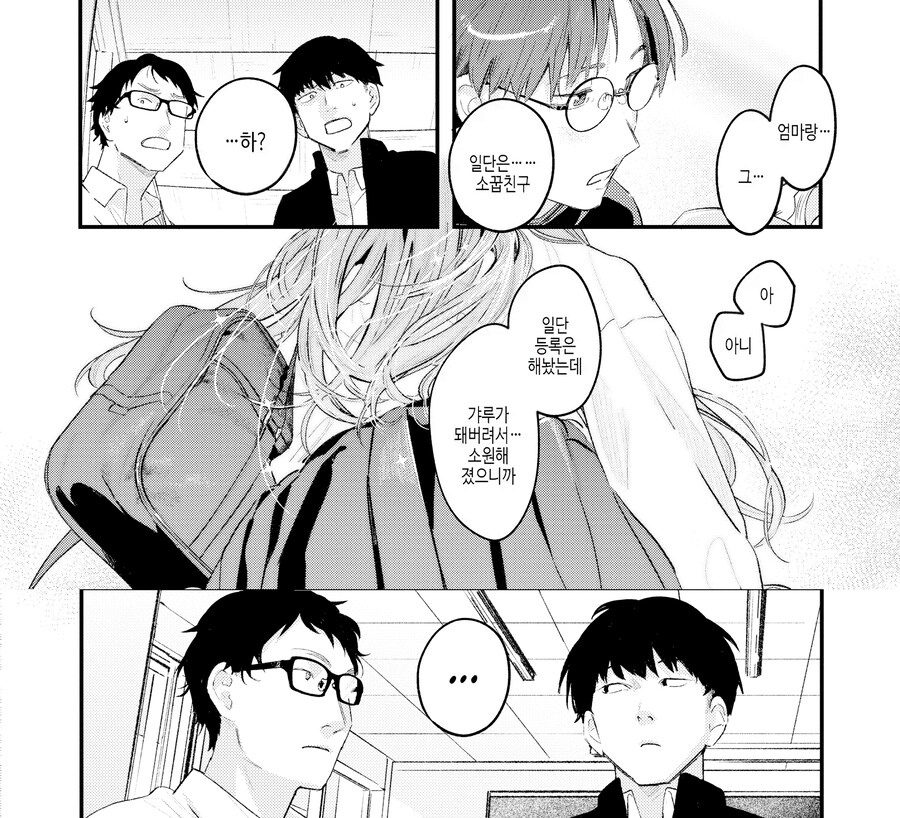 소원해진 소꿉친구 갸루와 스터디 모임.manhwa_2.png