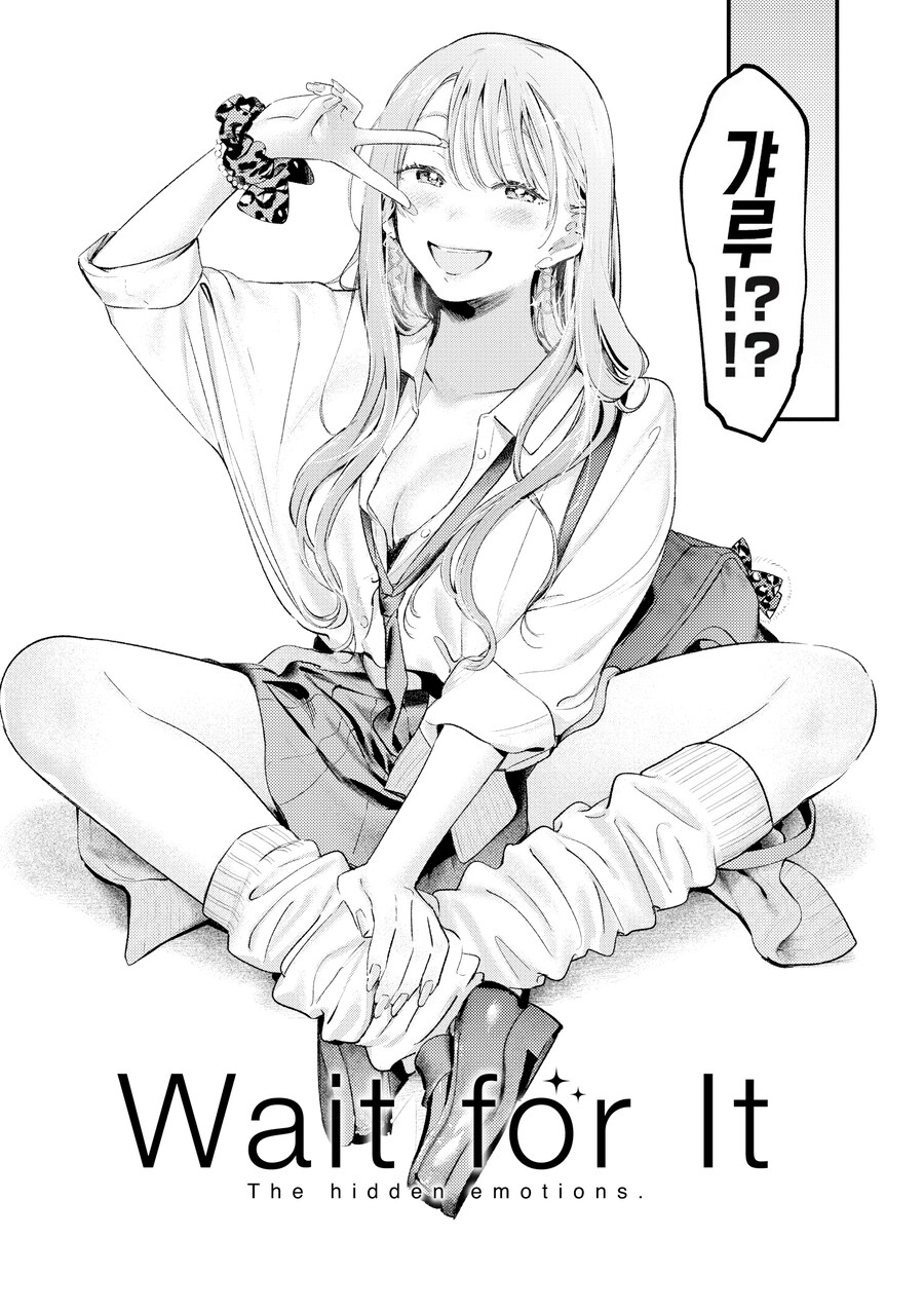 소원해진 소꿉친구 갸루와 스터디 모임.manhwa_3.png