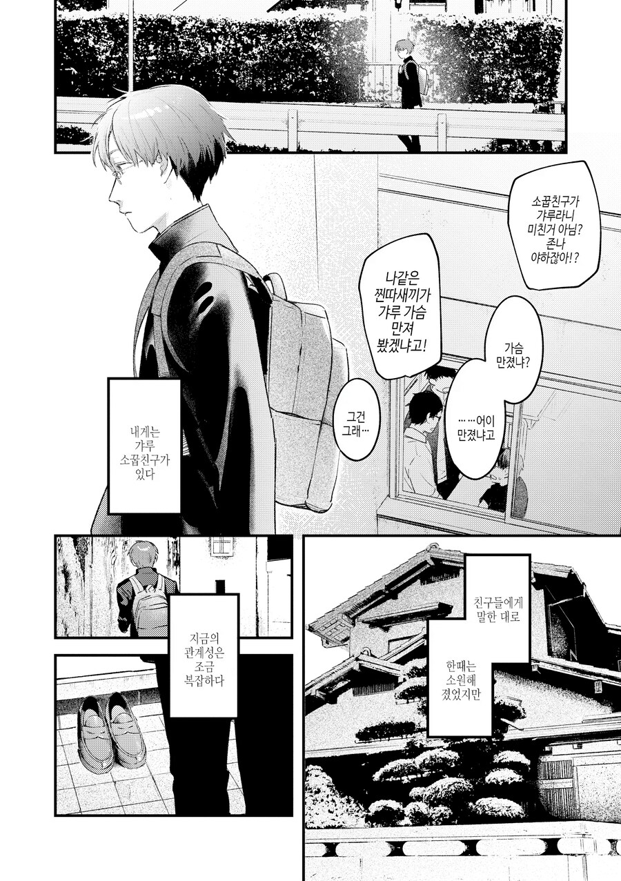 소원해진 소꿉친구 갸루와 스터디 모임.manhwa_4.png