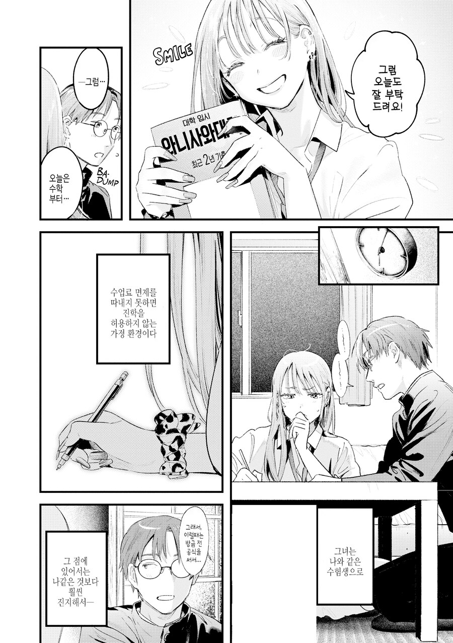 소원해진 소꿉친구 갸루와 스터디 모임.manhwa_6.png