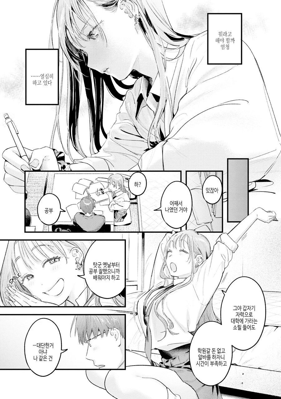 소원해진 소꿉친구 갸루와 스터디 모임.manhwa_7.png