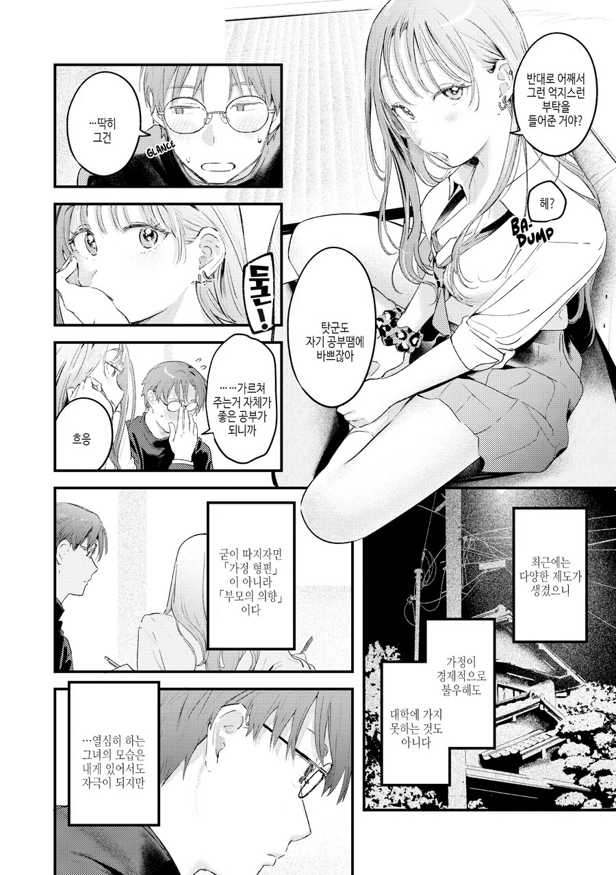 소원해진 소꿉친구 갸루와 스터디 모임.manhwa_8.png