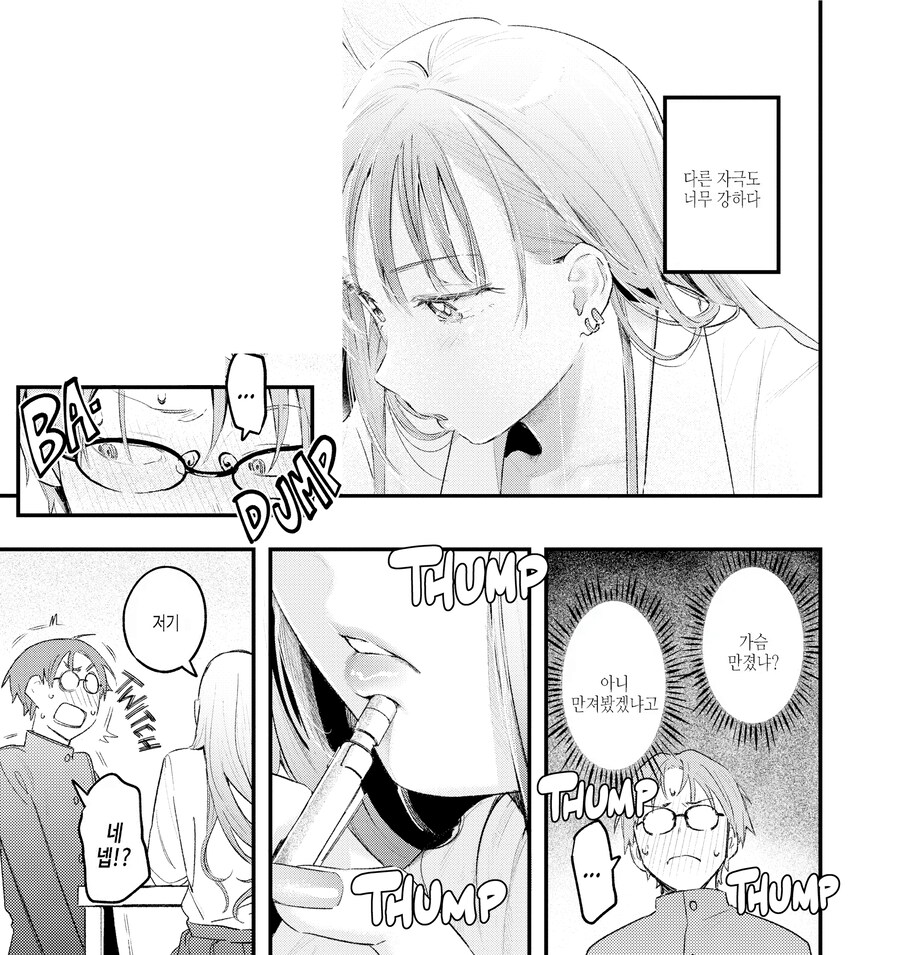 소원해진 소꿉친구 갸루와 스터디 모임.manhwa_9.png