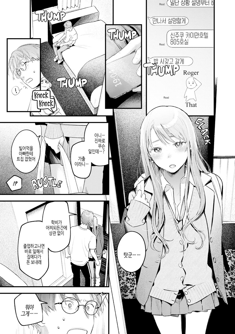 소원해진 소꿉친구 갸루와 스터디 모임.manhwa_13.png