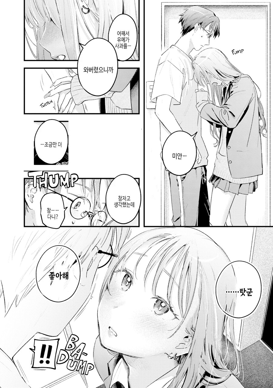 소원해진 소꿉친구 갸루와 스터디 모임.manhwa_14.png