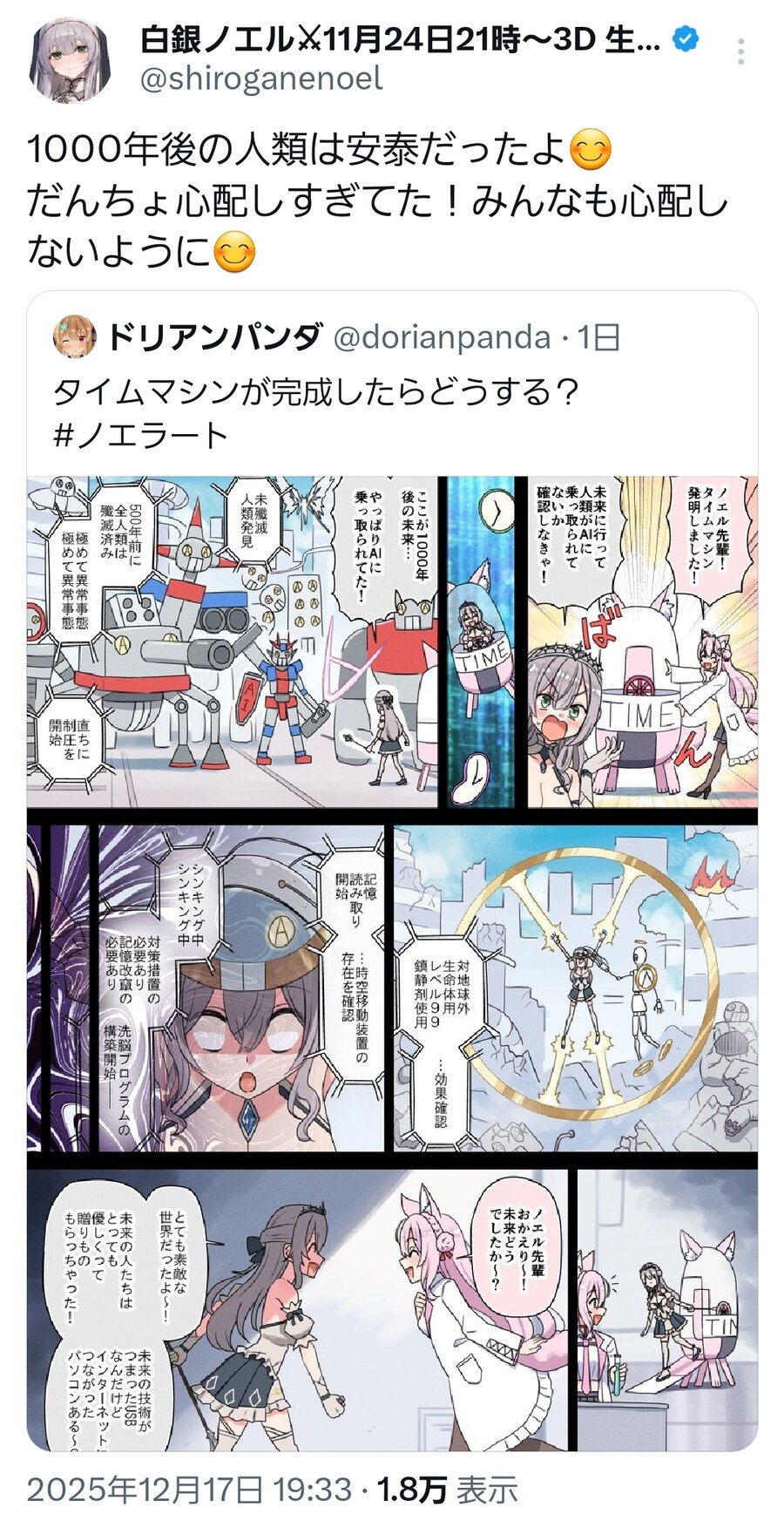 버튜버) 단장은 .... 왜 이런 만화에 리트를 ㅋㅋㅋ_1.jpg