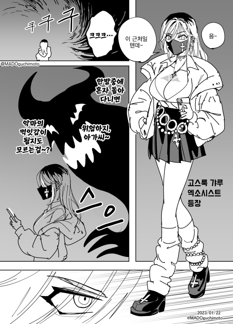 고스룩 갸루는 퇴마사의 증거!! 만화_1.png