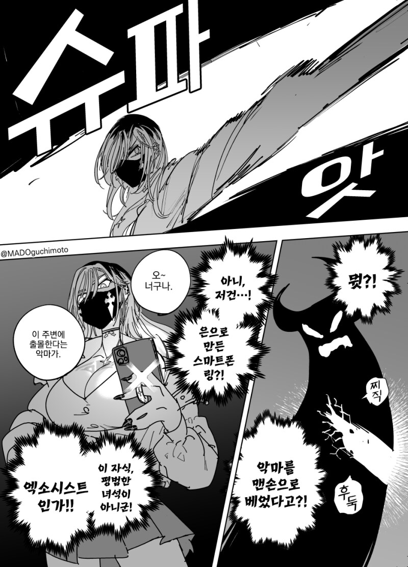 고스룩 갸루는 퇴마사의 증거!! 만화_2.png