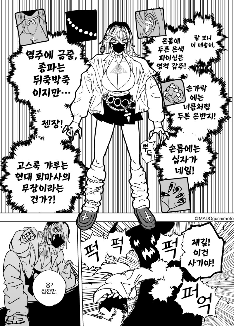 고스룩 갸루는 퇴마사의 증거!! 만화_3.png