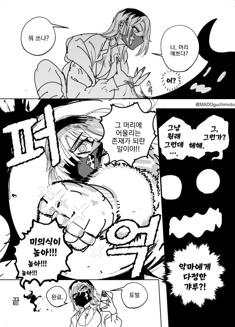 고스룩 갸루는 퇴마사의 증거!! 만화_4.png