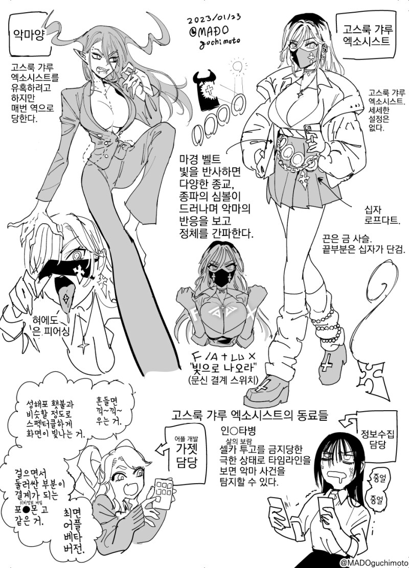 고스룩 갸루는 퇴마사의 증거!! 만화_6.png