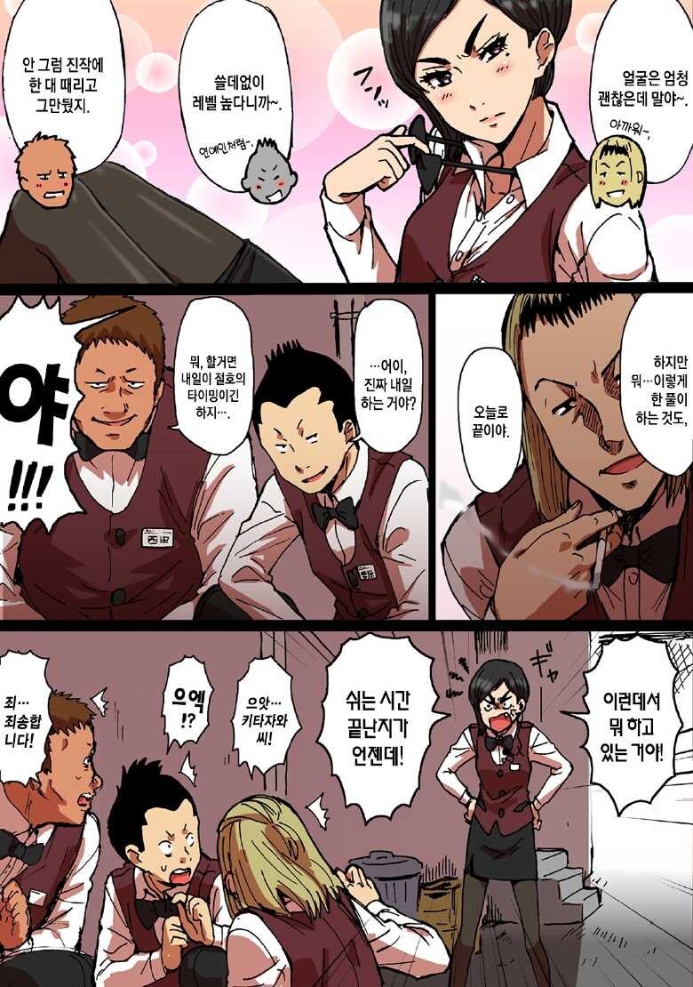 후임들이 못 미더운 표독한 노래방 매니저.manhwa_4.jpg