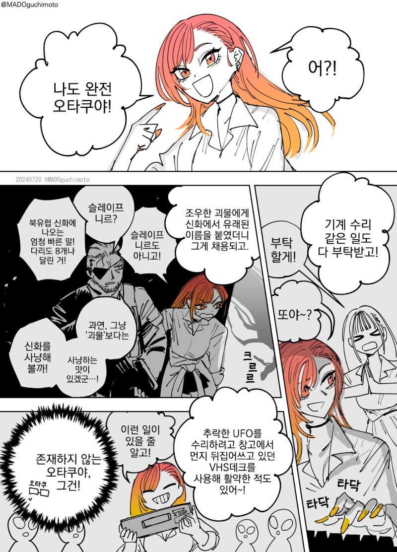 자신은 오타쿠라고 자칭하는 갸루녀 만화_1.jpg