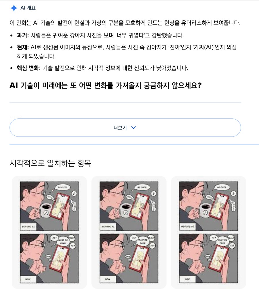 시발 AI관련 풍자만화를 이미지검색 돌려봤는데_2.png