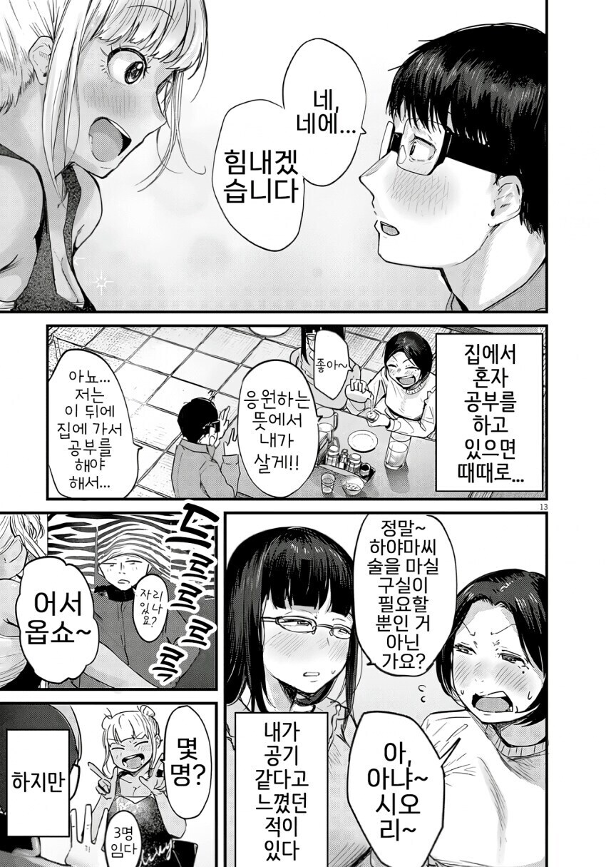 사회초년생이 중화볶음밥 먹으면서 힐링하는 만화_12.jpg