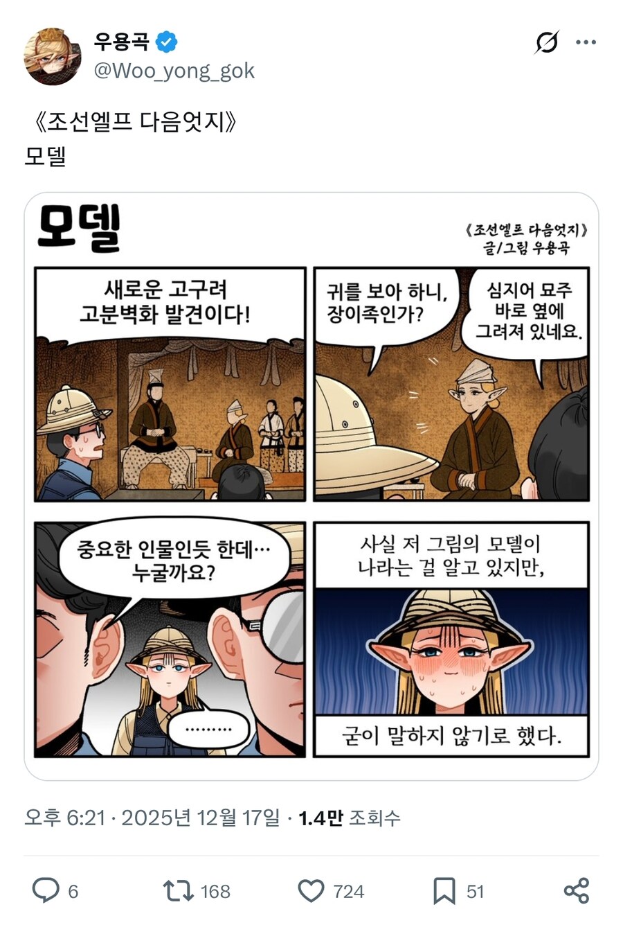 젊은시절 치부가 드러난 깐프.manhwa_1.jpg