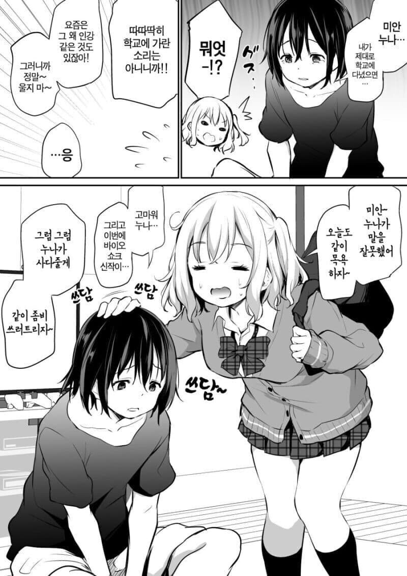 히키코모리 남동생이 부끄러운 누나_2.jpg