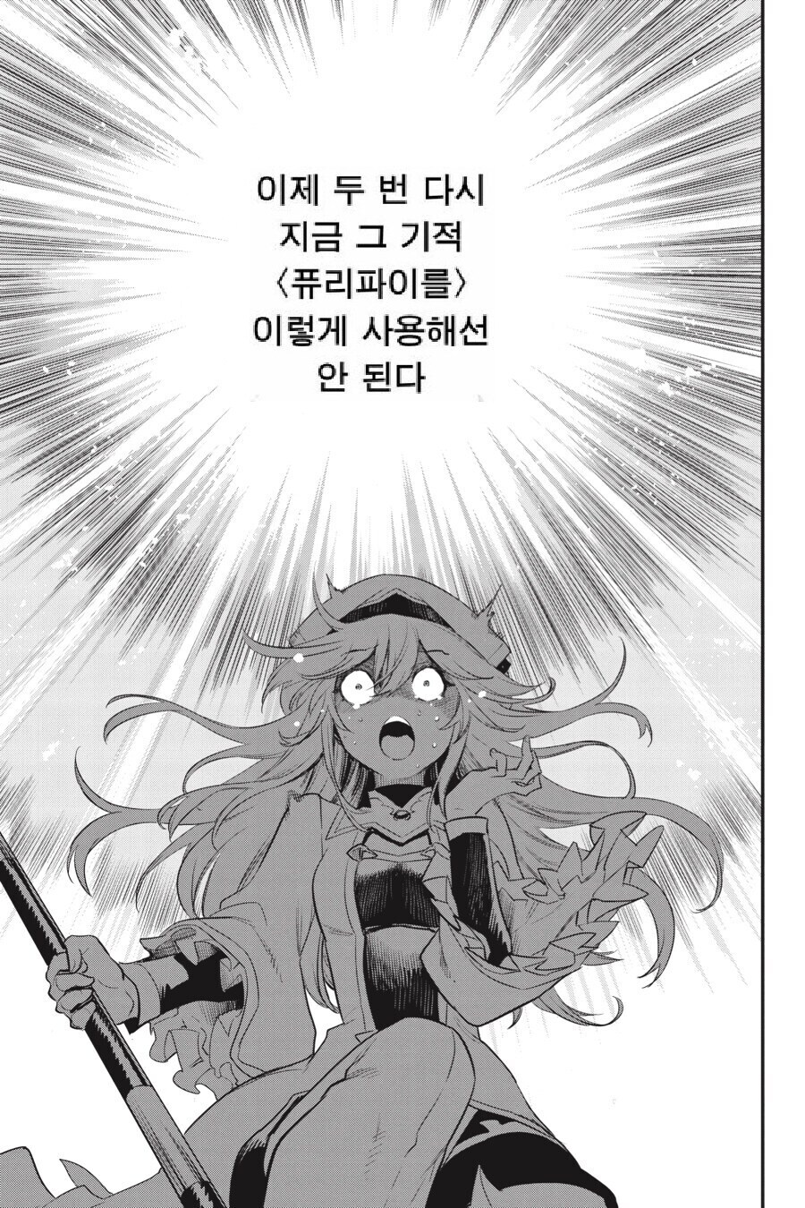 고슬)여기서 신이 급하게 신탁 내린 이유_3.jpg