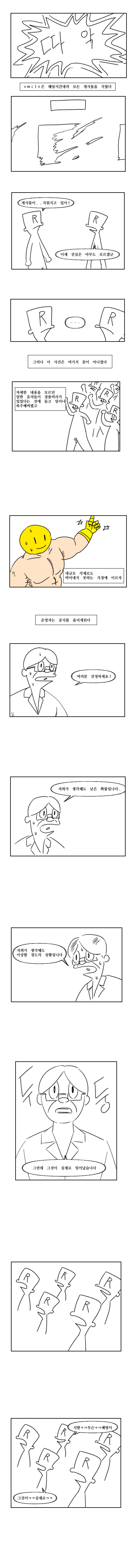???: 1위랑 2위 ip가 같은데.manhwa_5.jpg