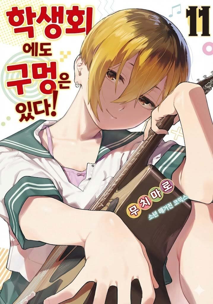 생구멍)11권표지와 안쪽_1.jpg