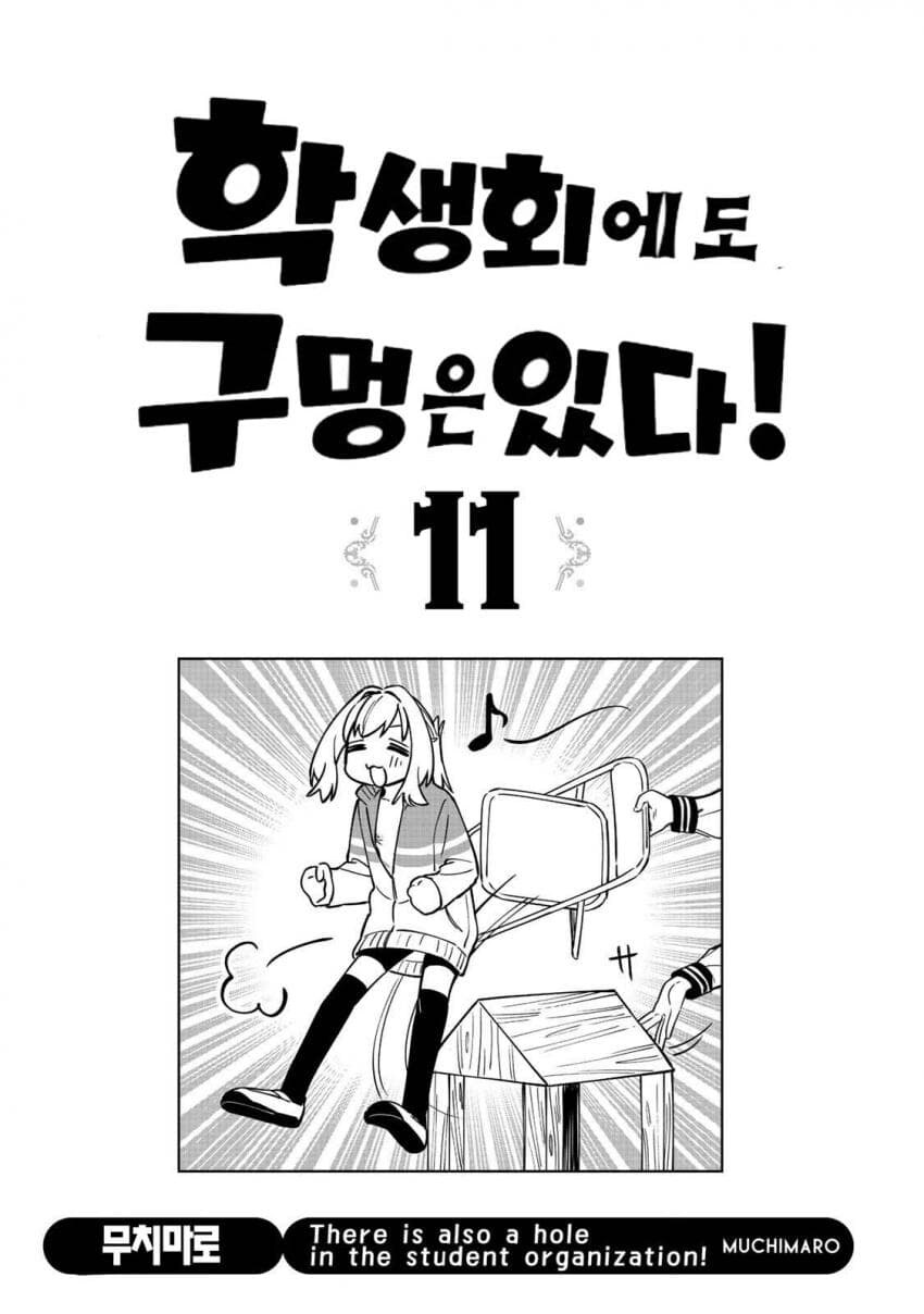 생구멍)11권표지와 안쪽_2.jpg