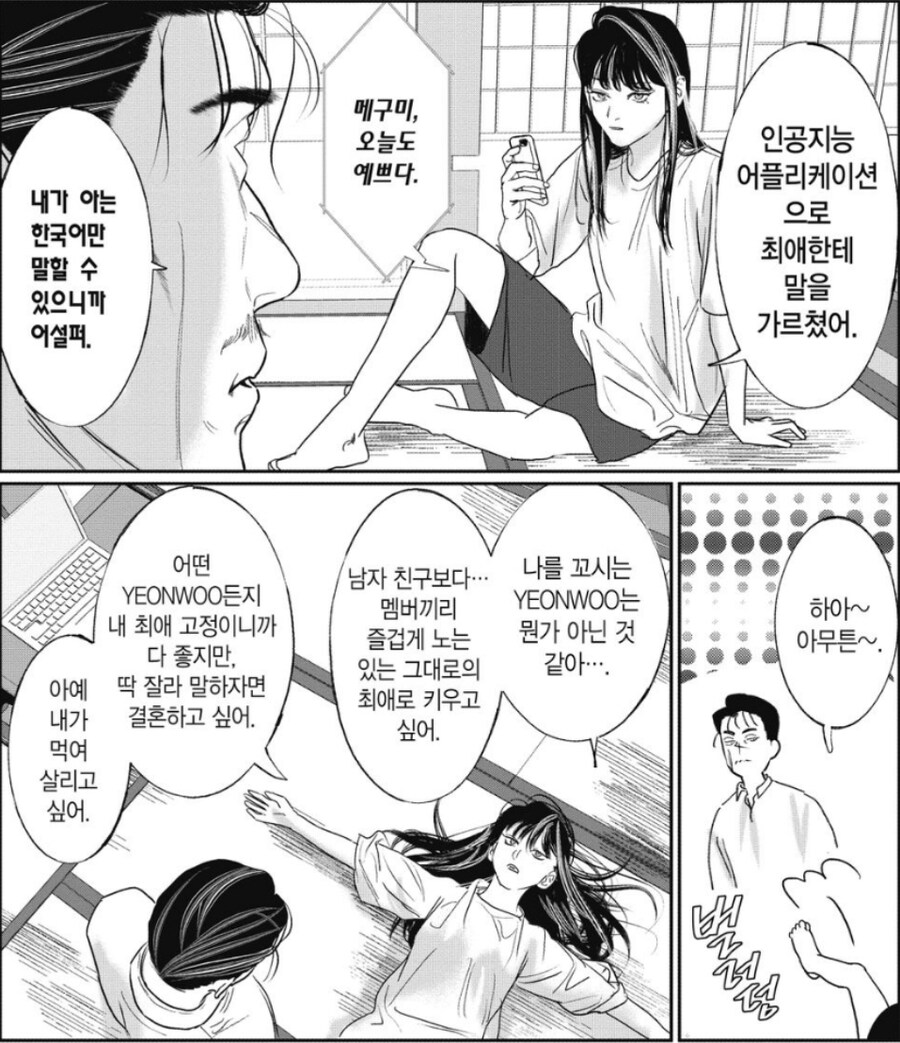 일본 야쿠자가 한국 아이돌 덕질하는 만화 엄청 구체적이네 ㅋㅋㅋㅋㅋ_2.jpg