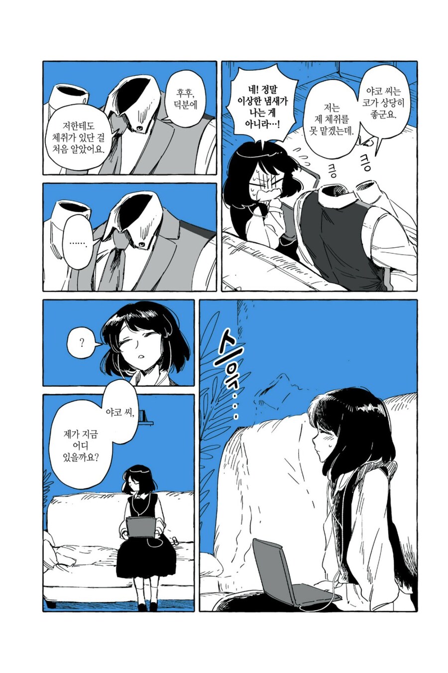 투명인간을 사랑하는 여자, 그리고 그녀를 사랑하는남자_1.jpg