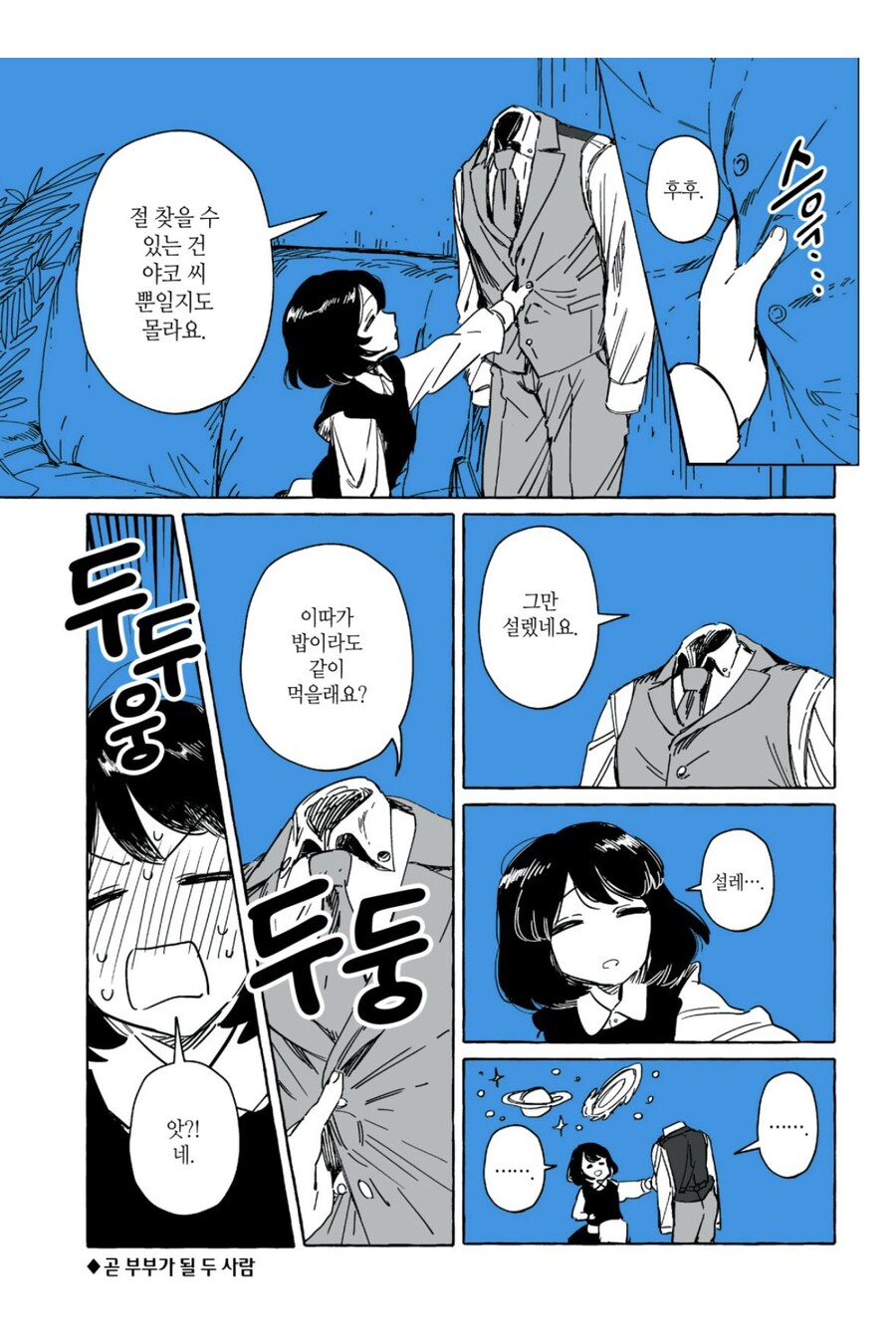 투명인간을 사랑하는 여자, 그리고 그녀를 사랑하는남자_3.jpg