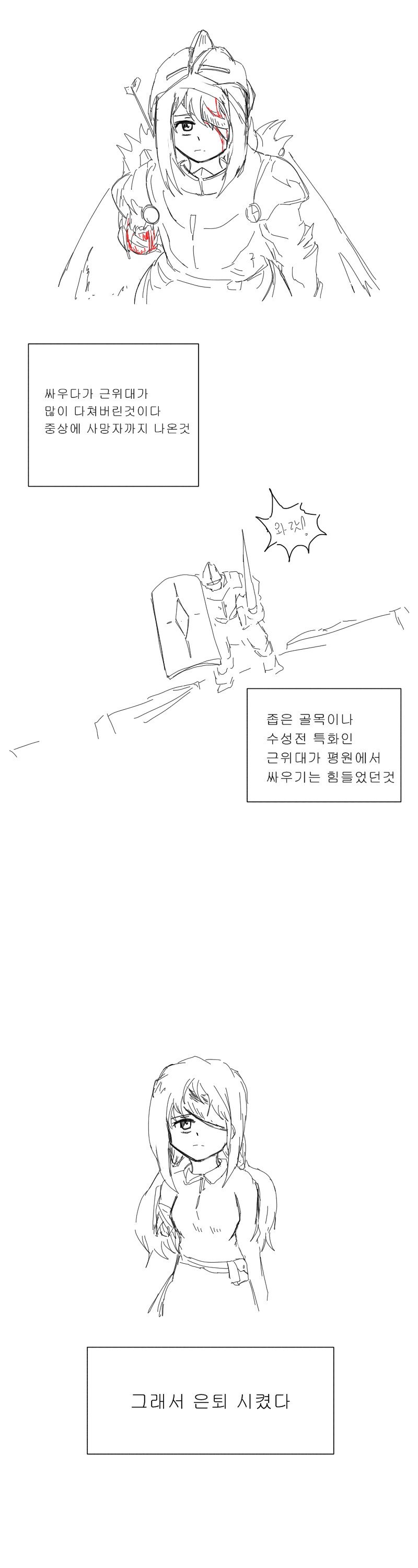 은퇴한 여 근위병.manwha_3.png
