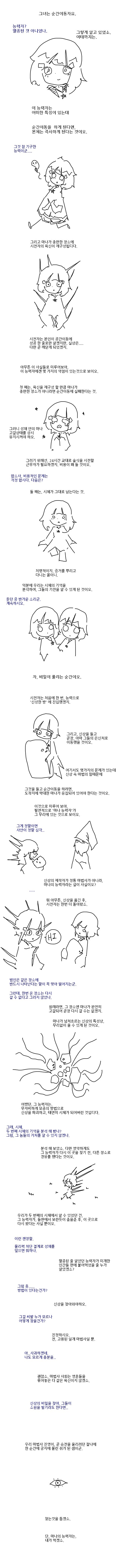 시체 두 구와 부서진 신상 하나의 비밀이 풀리는 순간이오.manhwa_1.png