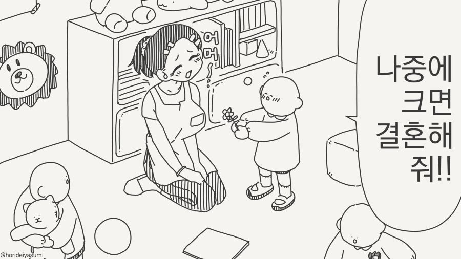 크면 결혼해 달라는 만화_1.jpg