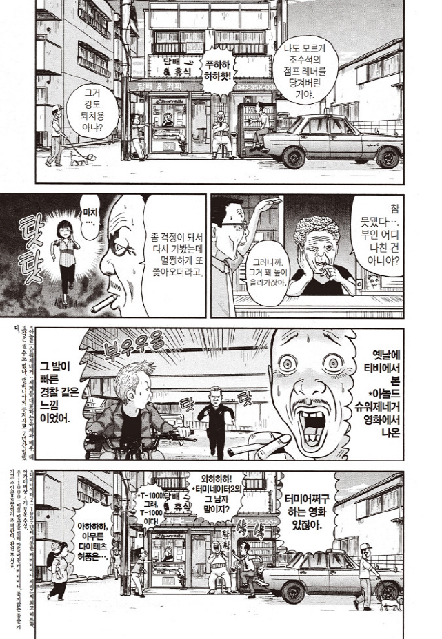 [괴짜가족]택시를 타고 질주하는 고테츠네 아빠_4.jpg