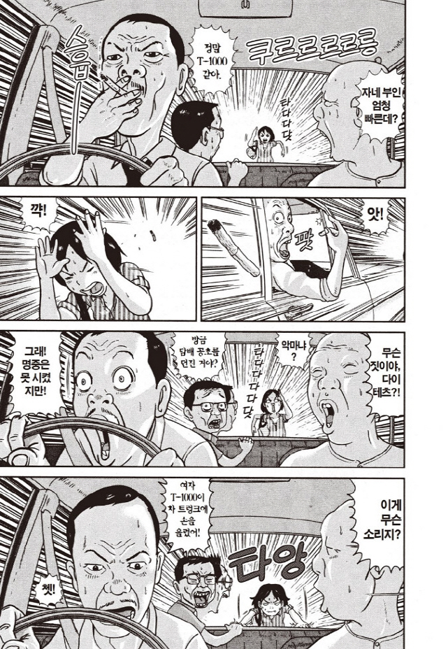 [괴짜가족]택시를 타고 질주하는 고테츠네 아빠_6.jpg