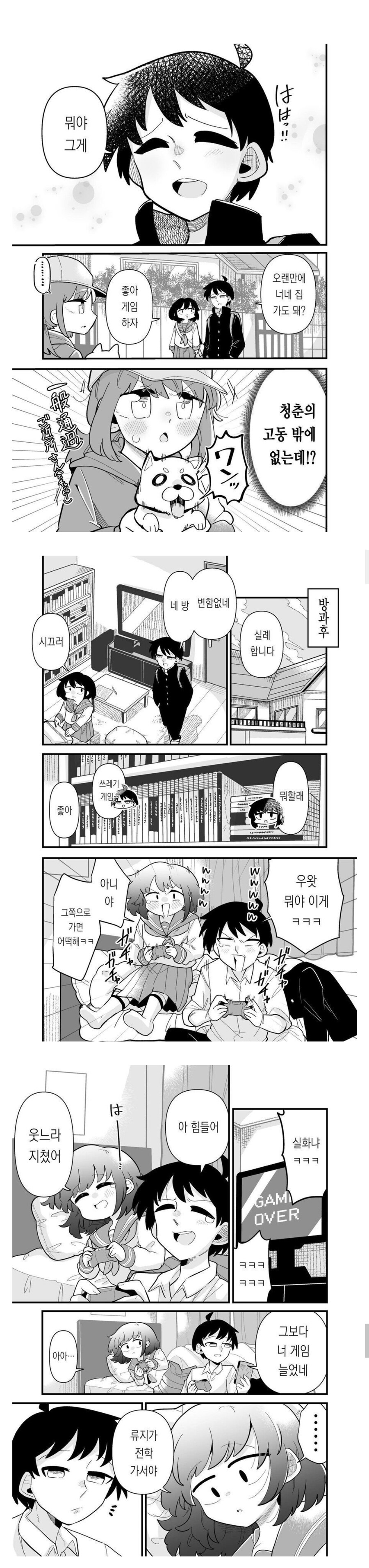 5년만에 재회한 소꿉친구가 여자인데 미인은 아님.manhwa_3.jpg