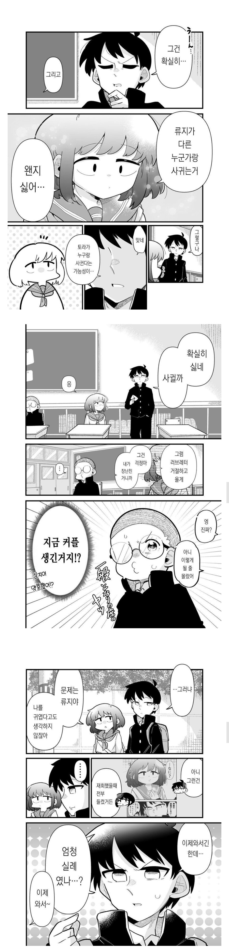5년만에 재회한 소꿉친구가 여자인데 미인은 아님.manhwa_6.jpg