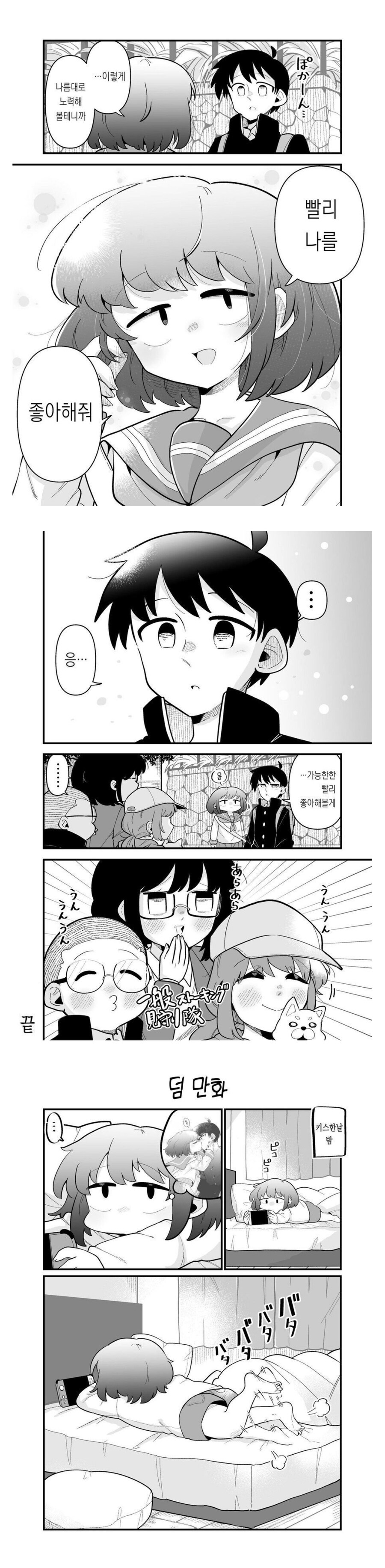 5년만에 재회한 소꿉친구가 여자인데 미인은 아님.manhwa_8.jpg