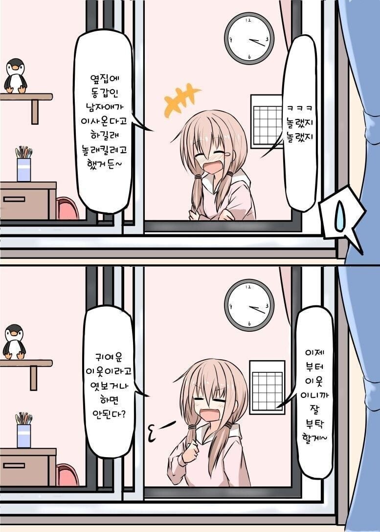 창문 밖의 친구 manhwa_2.jpg