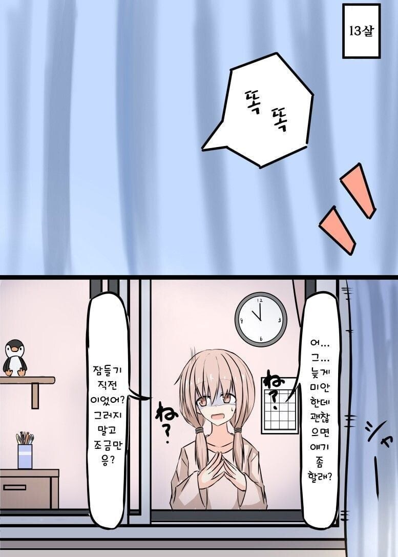 창문 밖의 친구 manhwa_3.jpg