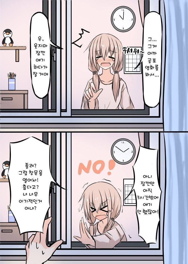 창문 밖의 친구 manhwa_4.jpg
