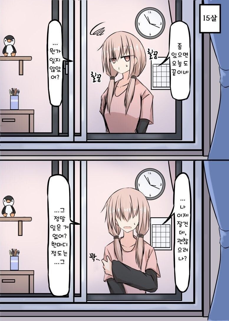 창문 밖의 친구 manhwa_5.jpg