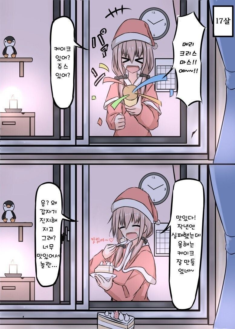 창문 밖의 친구 manhwa_9.jpg