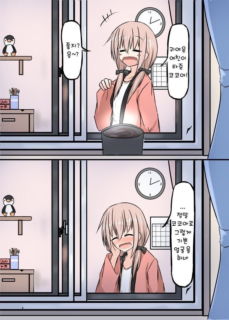 창문 밖의 친구 manhwa_12.jpg