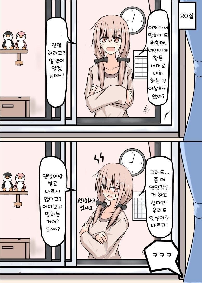 창문 밖의 친구 manhwa_13.jpg