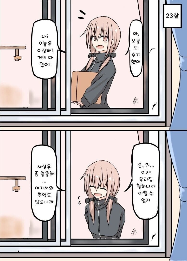 창문 밖의 친구 manhwa_15.jpg