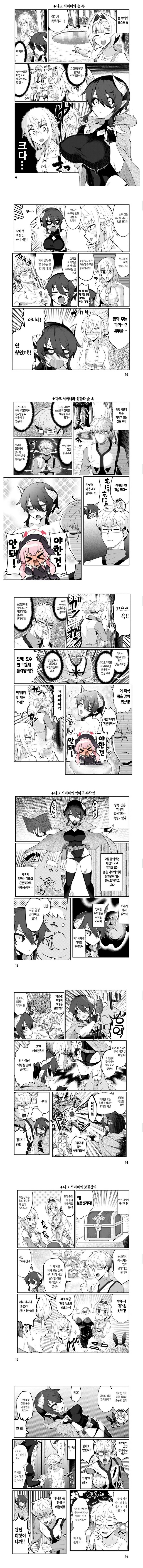 악마 소환사랑 성직자가 썸타는.Manhwa_2.jpg