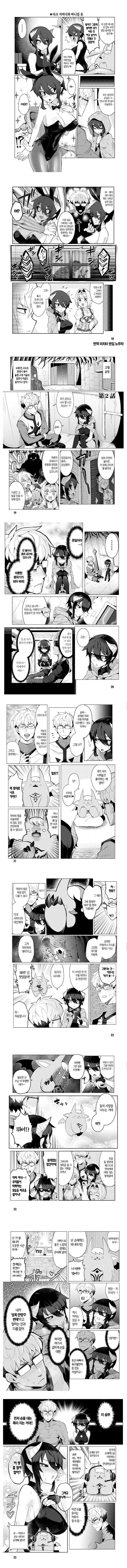 악마 소환사랑 성직자가 썸타는.Manhwa_3.jpg