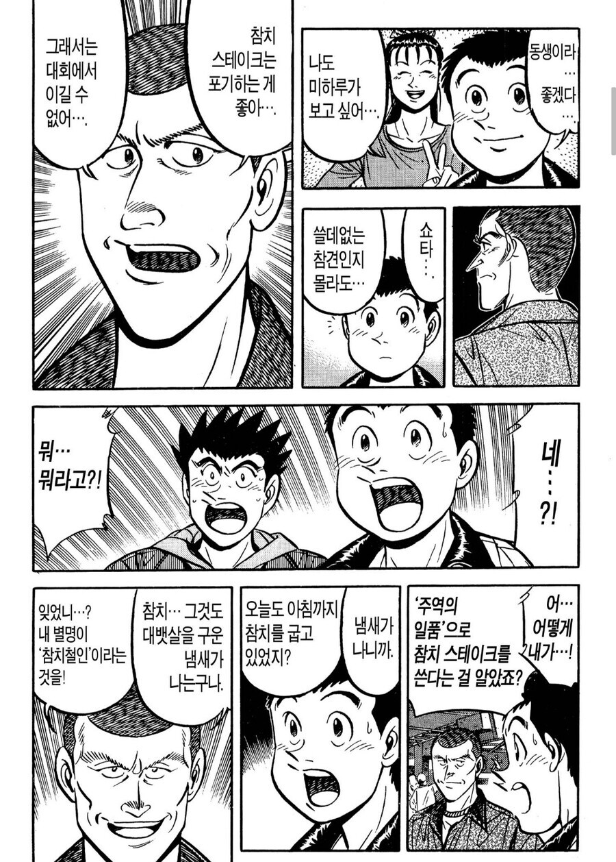 초밥왕) 허세가 아니었다_1.jpg