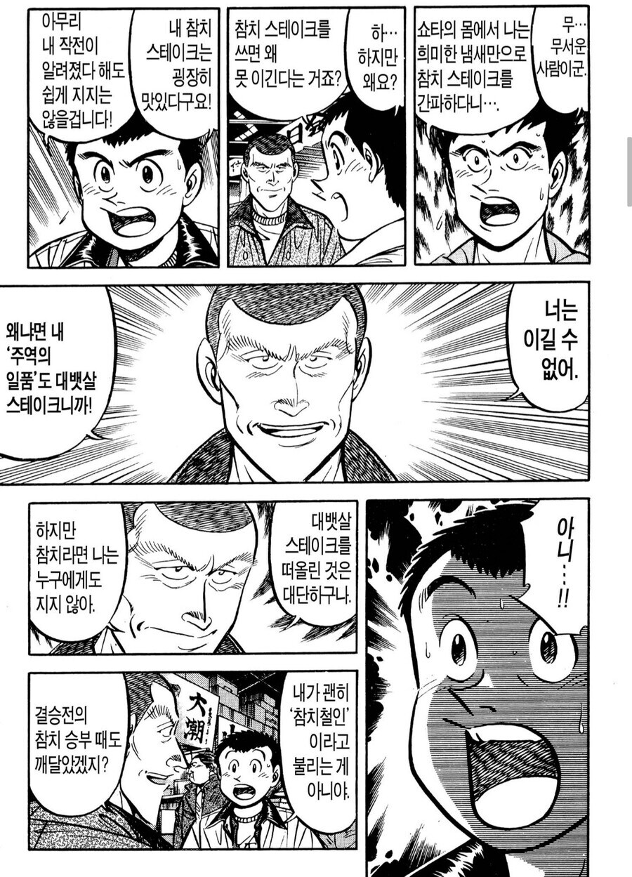 초밥왕) 허세가 아니었다_2.jpg