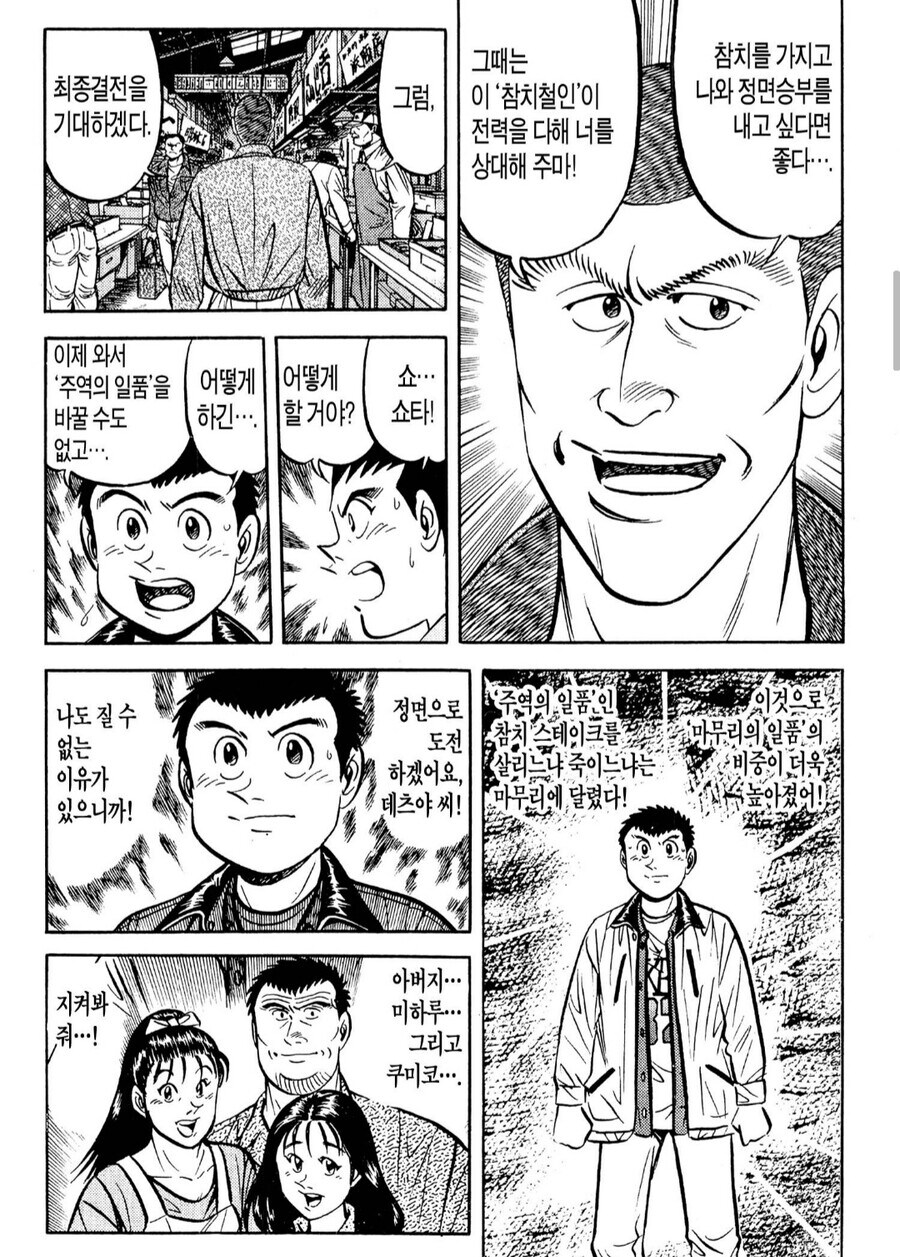 초밥왕) 허세가 아니었다_3.jpg