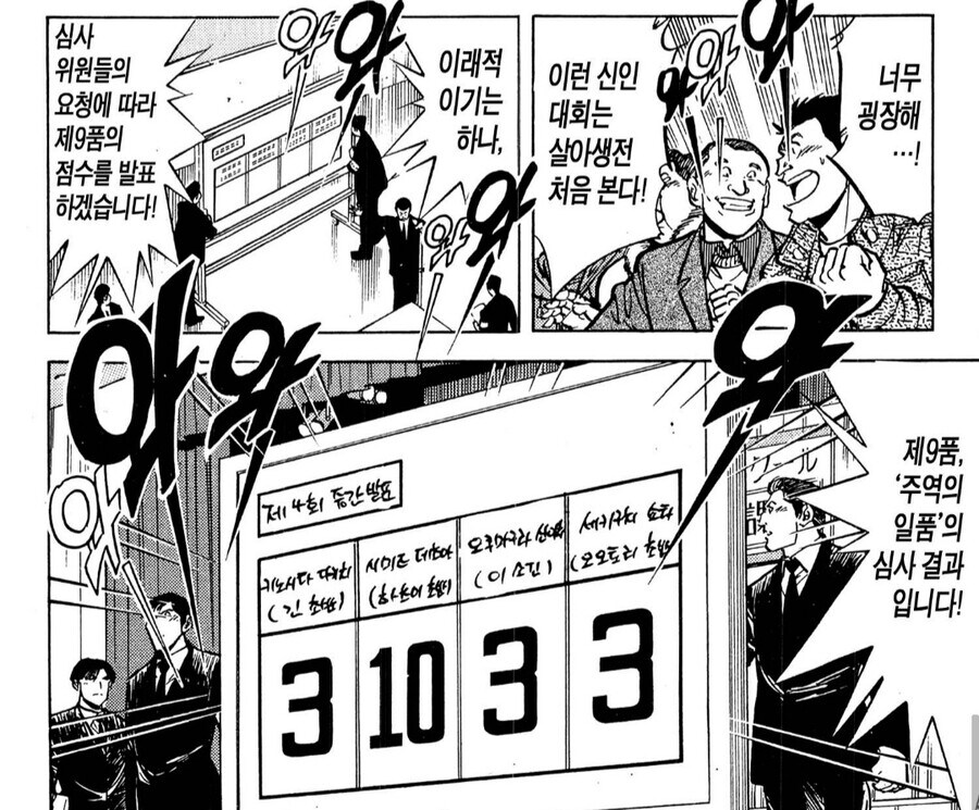 초밥왕) 허세가 아니었다_4.jpg